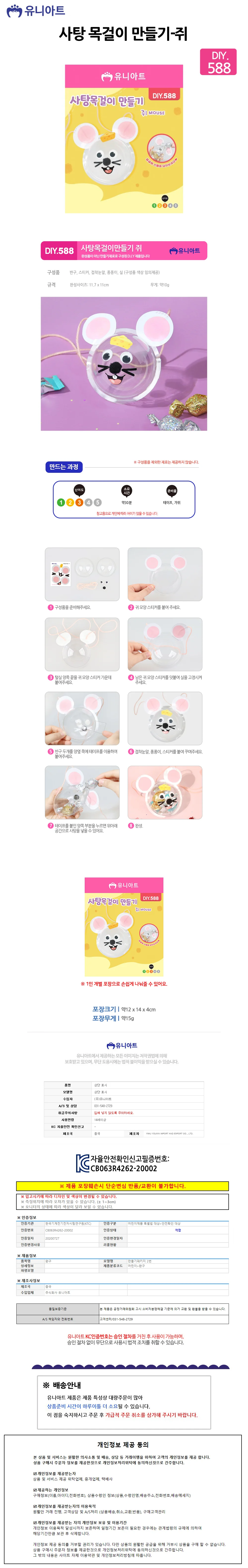 유니아트 DIY 588 사탕 목걸이 만들기 쥐 상세2
