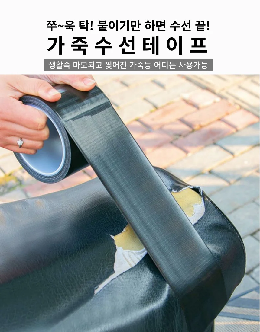가죽테이프 수리 수선 보수 테이프 5cmX5M 10M 상세1