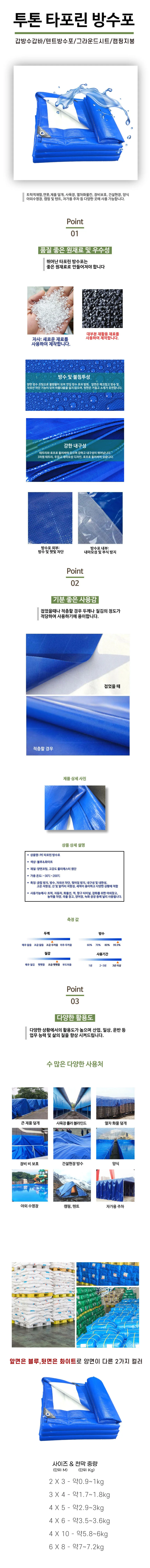 텐트방수포 캠핑 차박 타포린 방수포 그라운드시트 천막 상세2