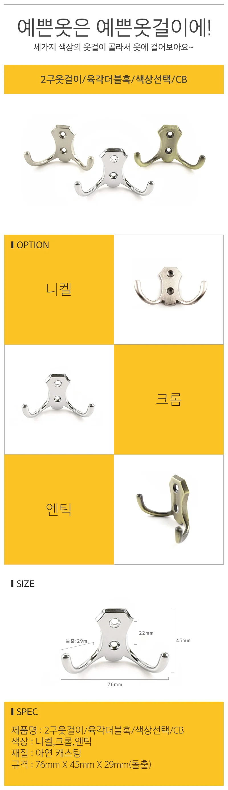 2구옷걸이 육각더블훅 벽걸이 바지걸이 상세1