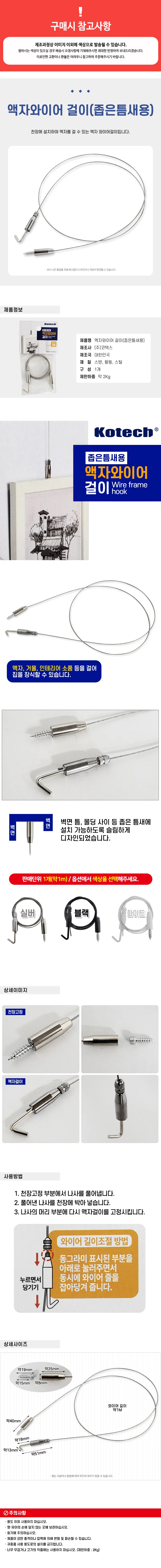 와이어액자걸이 1M 액자걸이줄 천장용 그림걸이 상세1