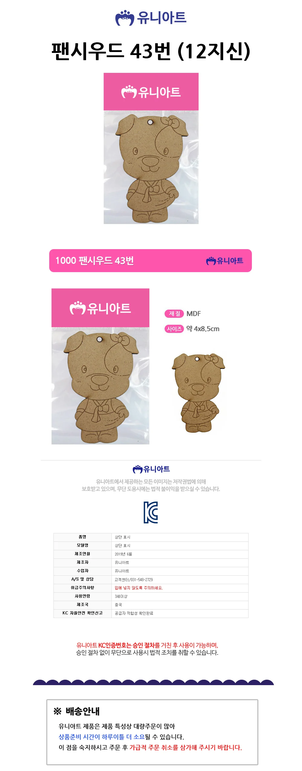 유니아트 1000 팬시우드43번 (12지신) (P0000DSC) 상세1