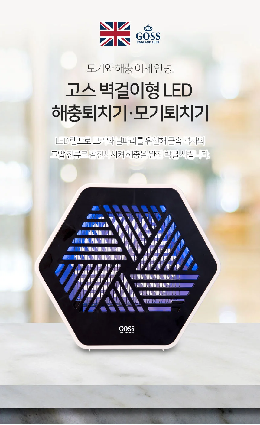 벽걸이형 LED 모기퇴치기/ 모기 해충 벌레 퇴치기 상세1