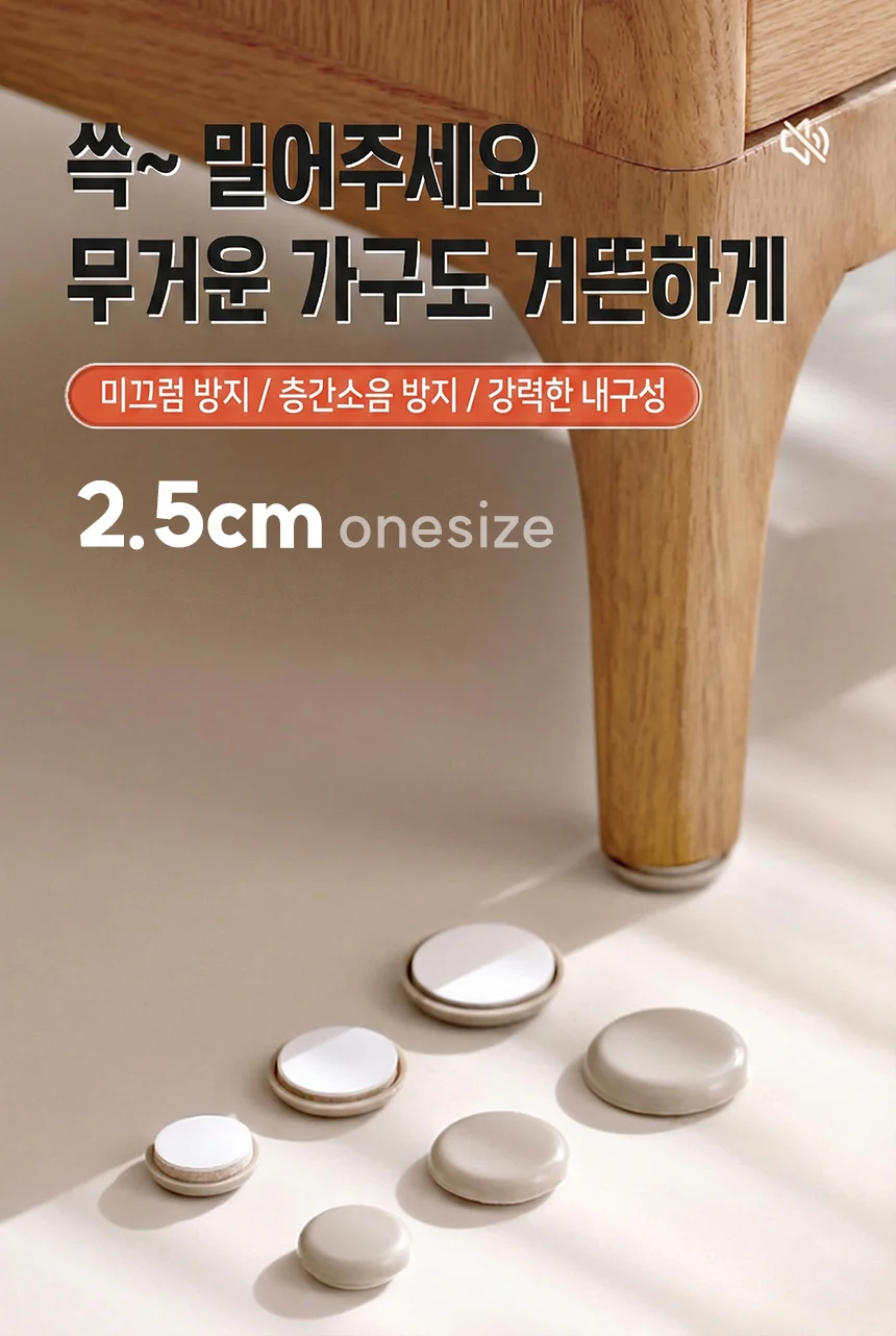 의자 가구 패드 충격 소음 방지 스티커 발커버 2.5cm 상세2