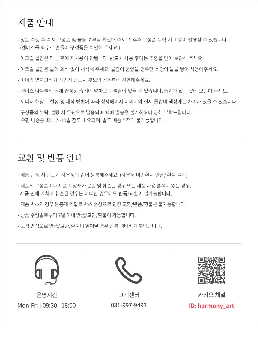 하모니아트 DIY 유화그리기 세트 20x20 신기루 상세10