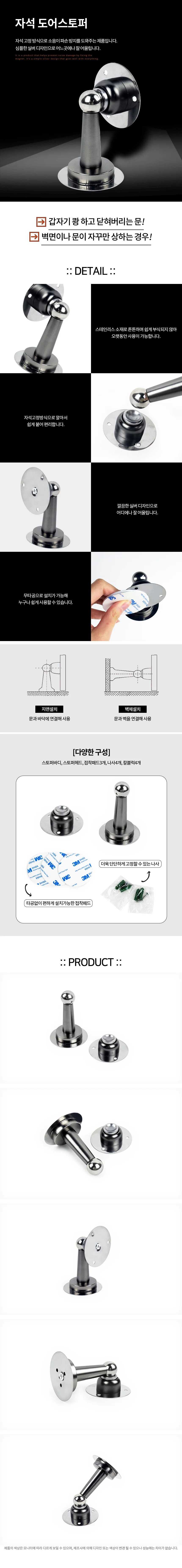 자석 도어스토퍼 상세1