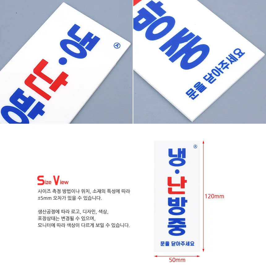 부착식 냉난방중 표지판 소형 사인보드 매장표시판 실내표찰 표찰 팻말 상세5