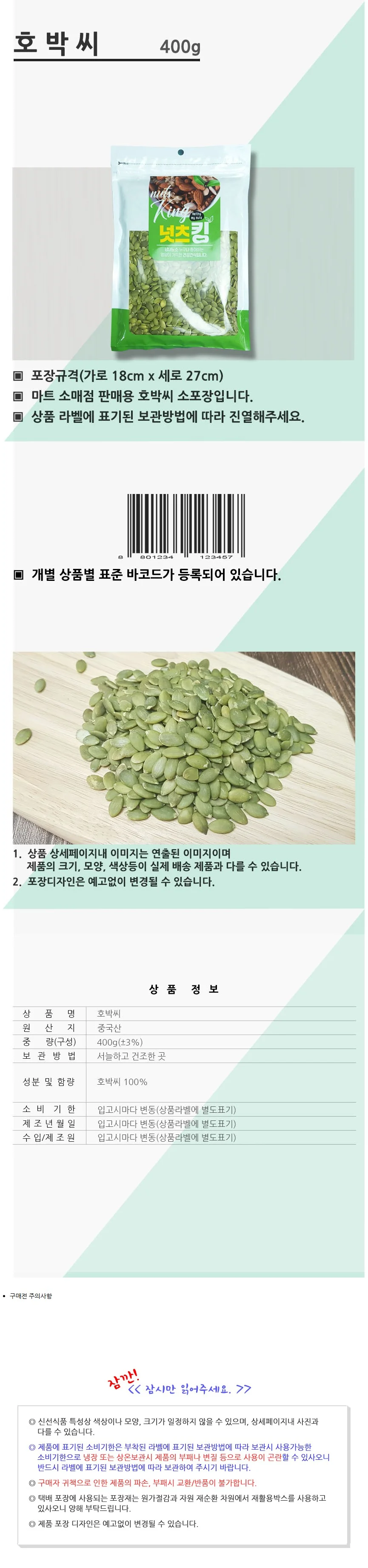 VGC 호박씨 400g 마트판매용 편의점호박씨 상세2