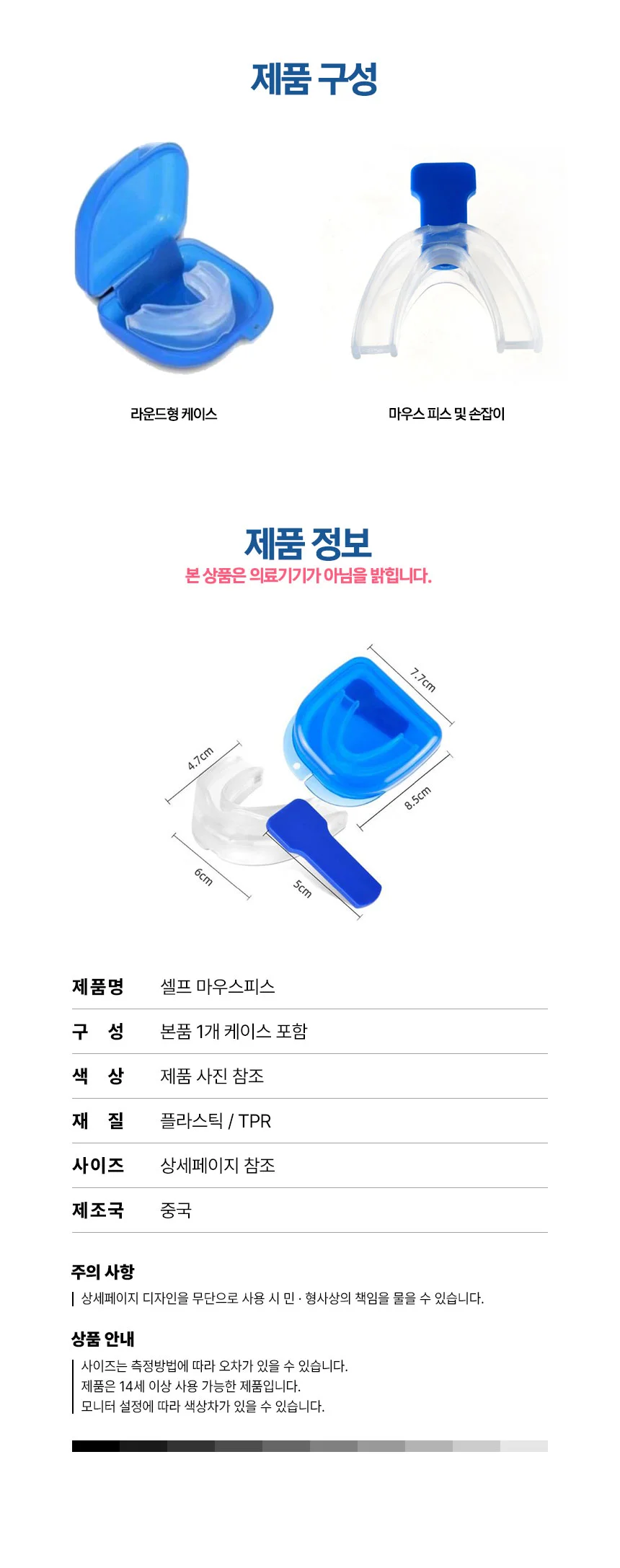 입벌림 수면마우스피스 치아 보호 실리콘 마우스피스 상세4