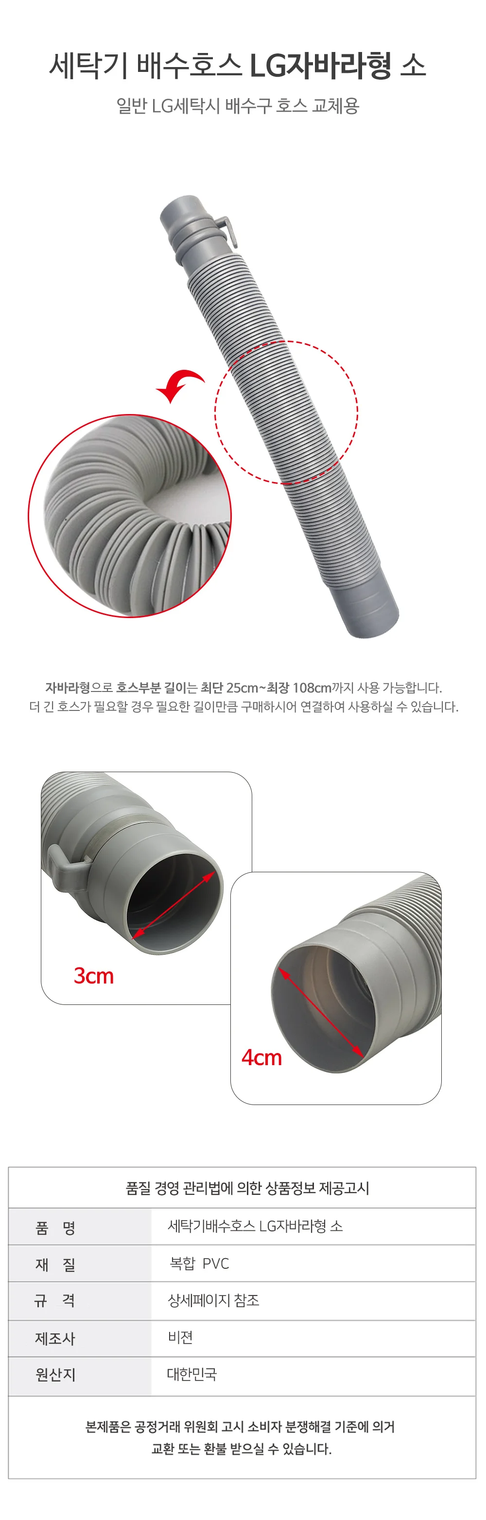 세탁기 배수호스 LG자바라 소 배수관 물빠짐호스 상세1