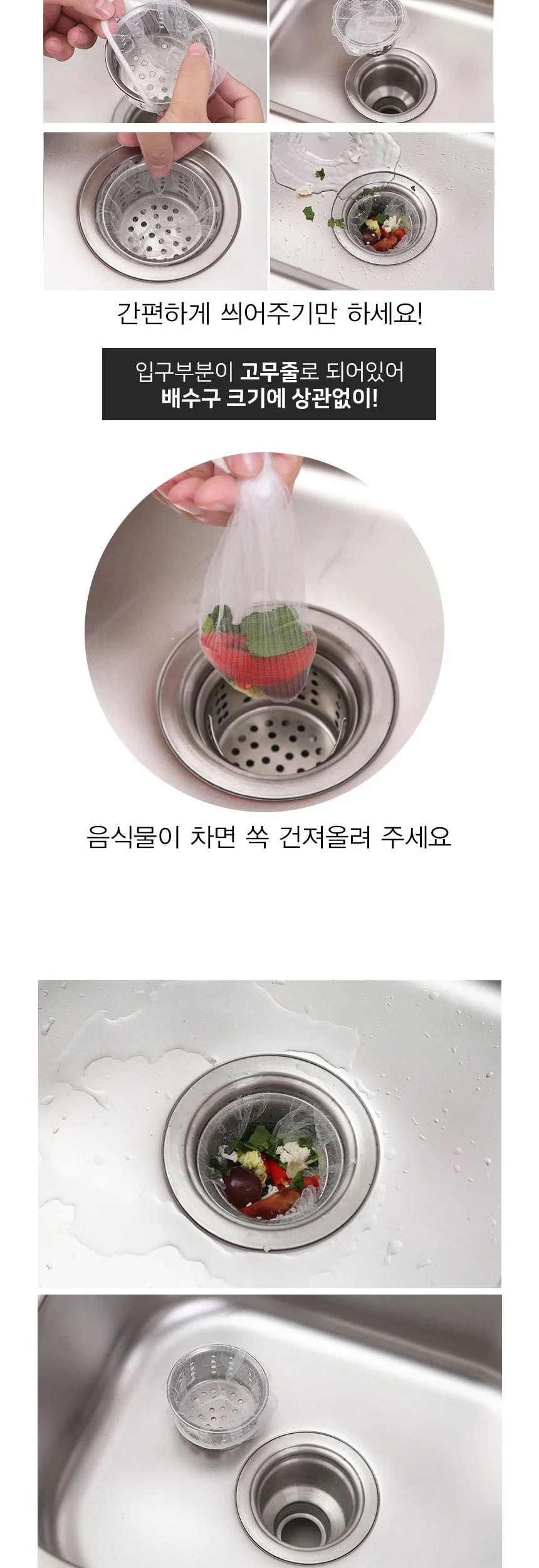 음식물 싱크대 배수구 거름망 걸름망 청결 쓰레기 30P 상세3