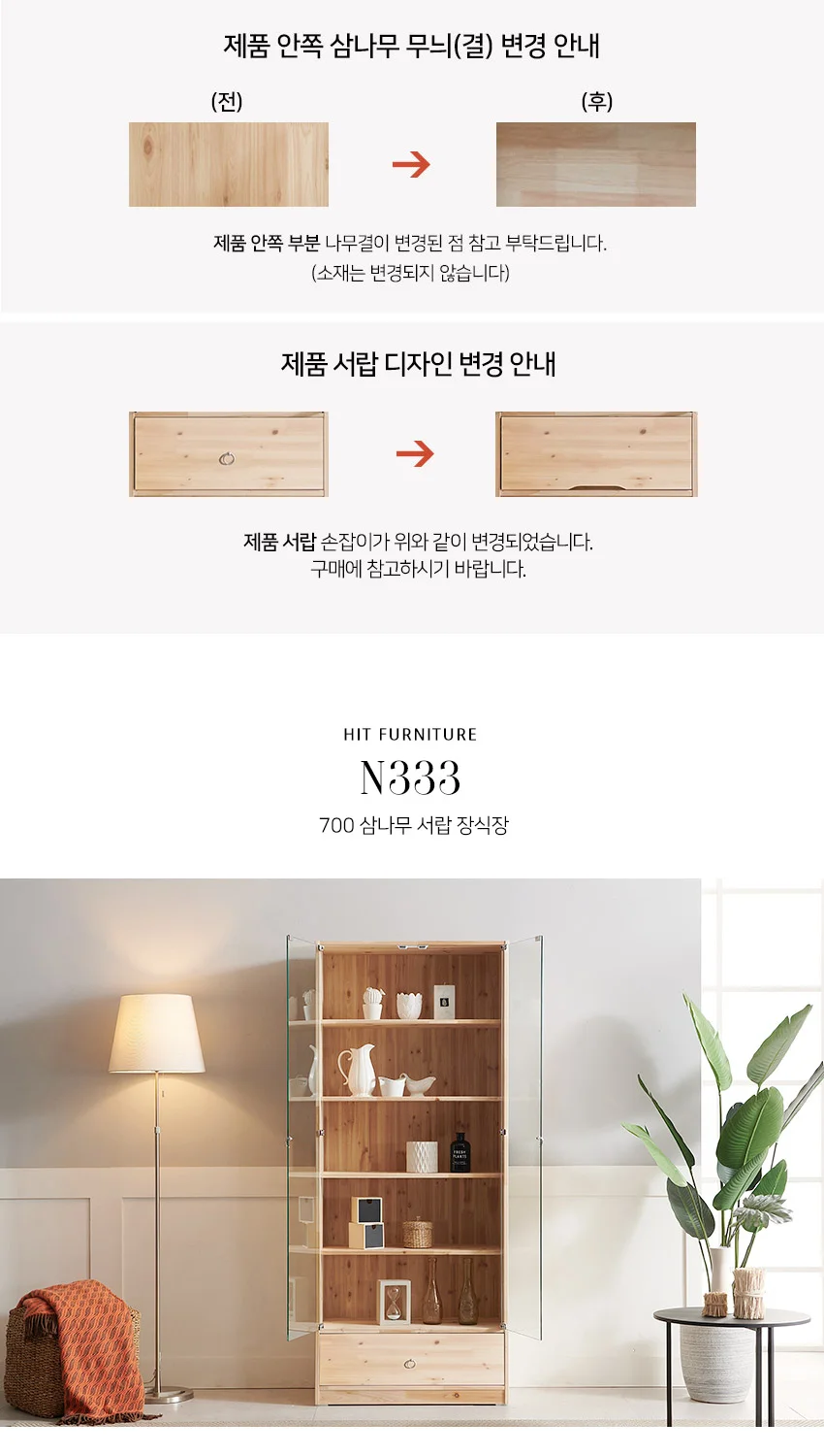 가구산책 700 삼나무 서랍 장식장 HD115 상세2