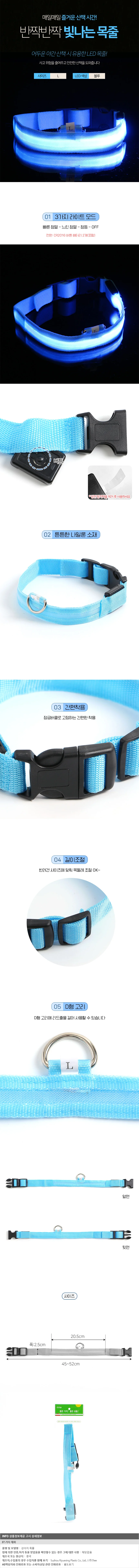 LED 반려견 강아지 목줄(L) (블루) 야광 밤산책목줄 상세1