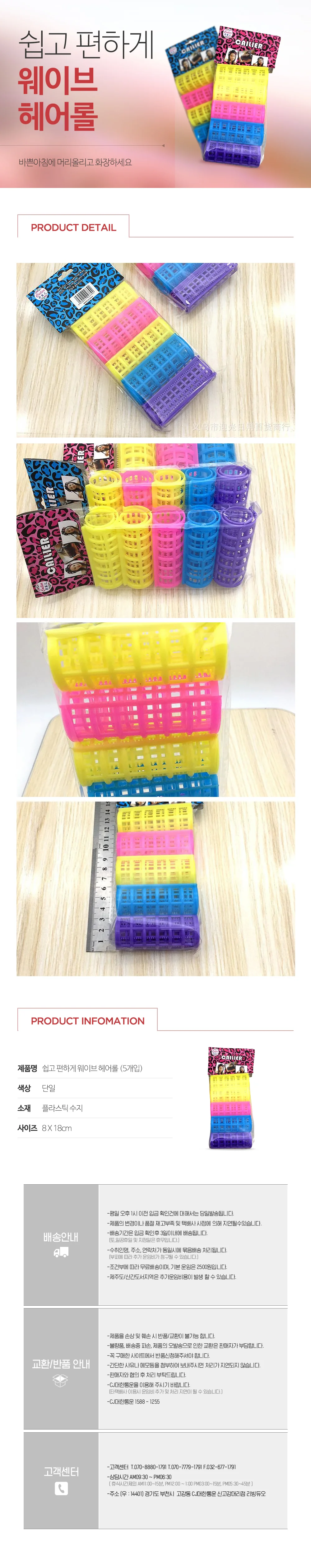 간편한 스타일링 헤어롤 5p 상세1