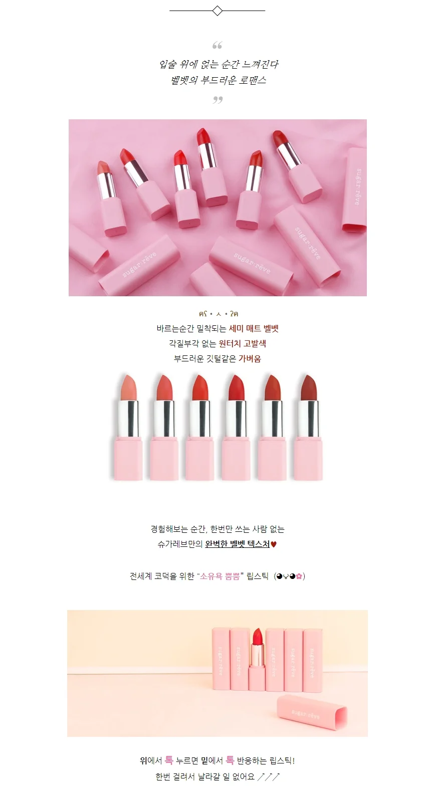 슈가레브 잘안지워지는 워터프루프 립스틱 상세1
