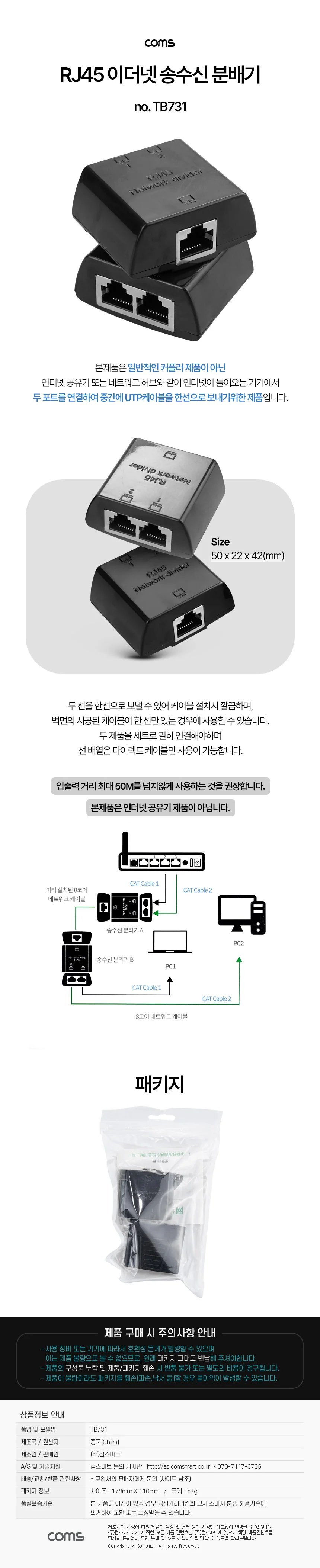 RJ45 이더넷 송수신 분배기 네트워크 케이블 노트북 PC 상세1
