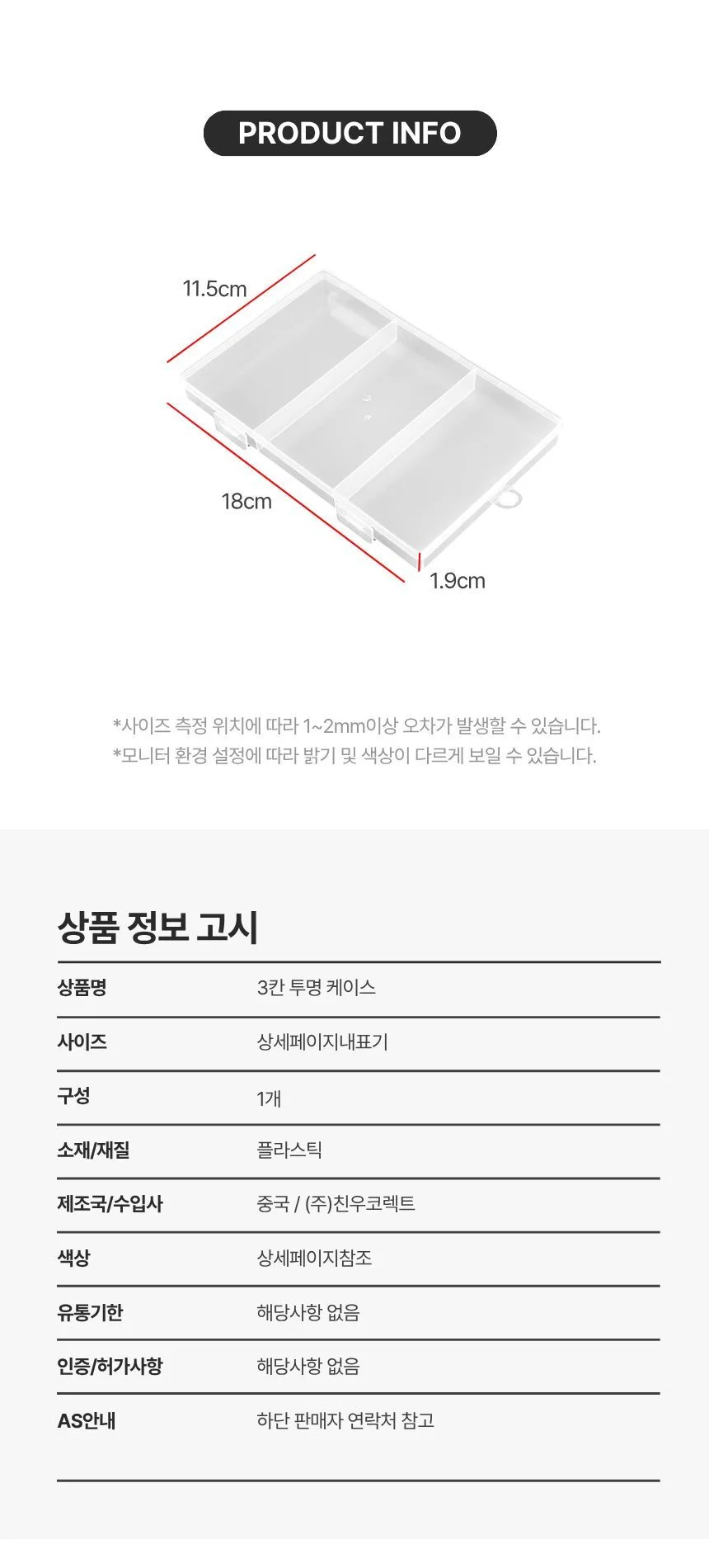 낚시소품 비즈 보관함 투명 플라스틱 3칸 상세2