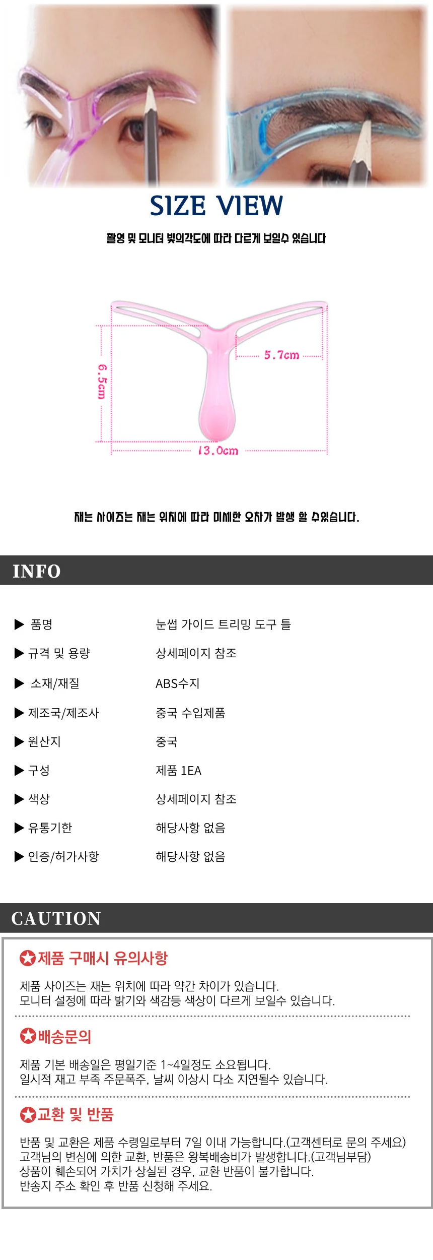 눈썹 가이드 틀 상세2