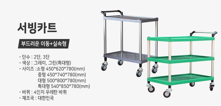 3단 서빙카트 소 그레이 450x620x780 저소음 이동식 주방 트레이 대차 상세5