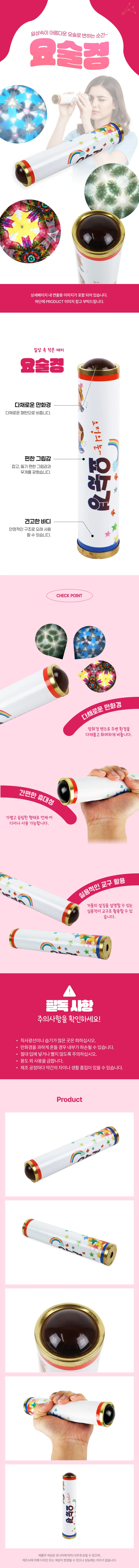 요술경 상세1