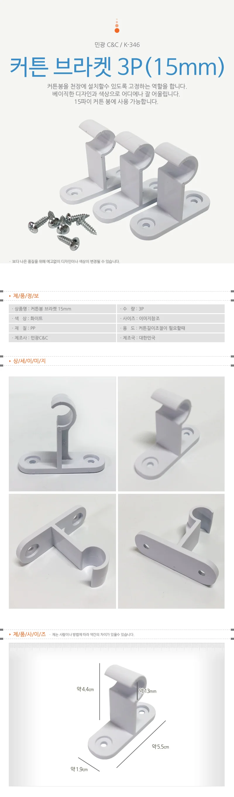 커튼고정 브라켓 벽면설치 커튼봉 3P 15mm 상세1