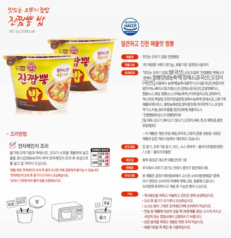 오뚜기)컵밥(진짬뽕밥/12개입) 상세1