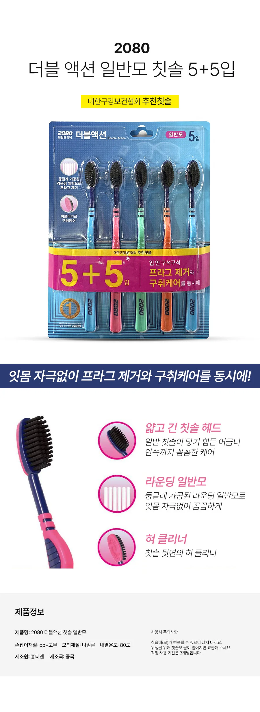 2080 덴탈크리닉 더블 액션 일반모 칫솔 10개입 상세2