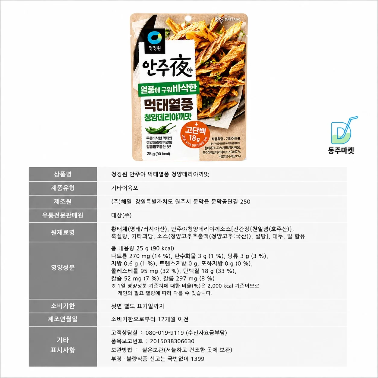 안주야 먹태열풍 청양데리야끼맛 25g 6개 상세4