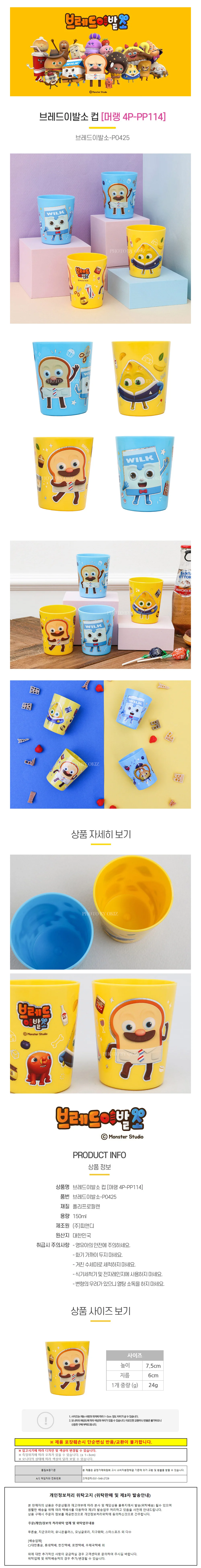 피앤디 브레드이발소 머랭 아동컵 4P 상세1