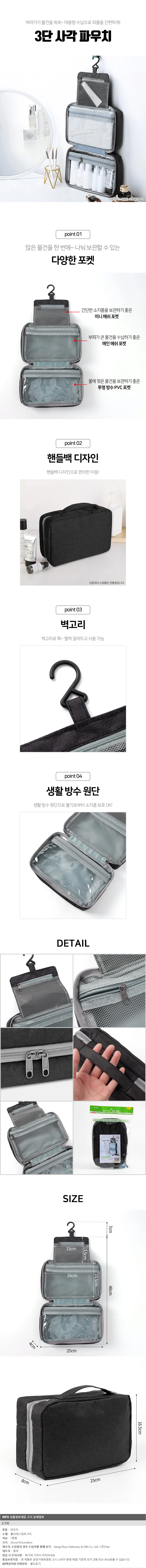 트래블 3단 사각 파우치 세면가방 수영장파우치 상세1