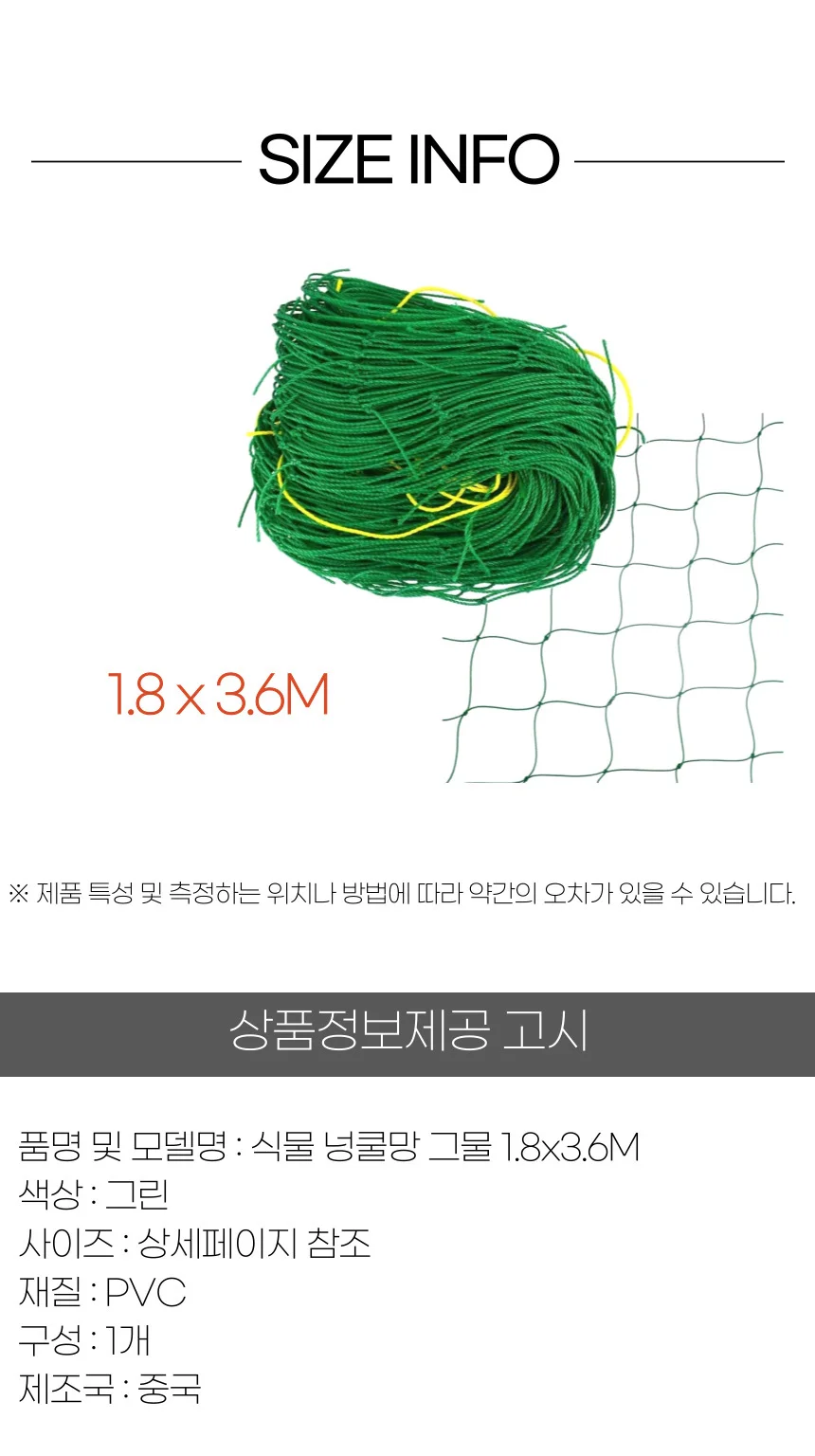 넝쿨식물 오이망 그물망 가든네트 1.8x3.6m 상세4