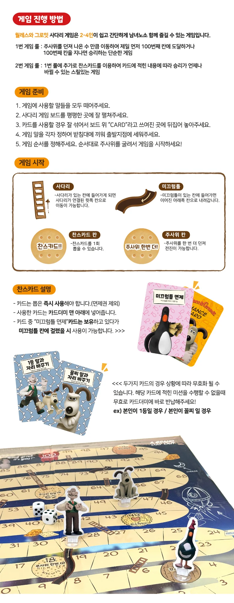 사다리 게임 월레스와 그로밋 어린이 가족 놀이 보드 게임 상세5