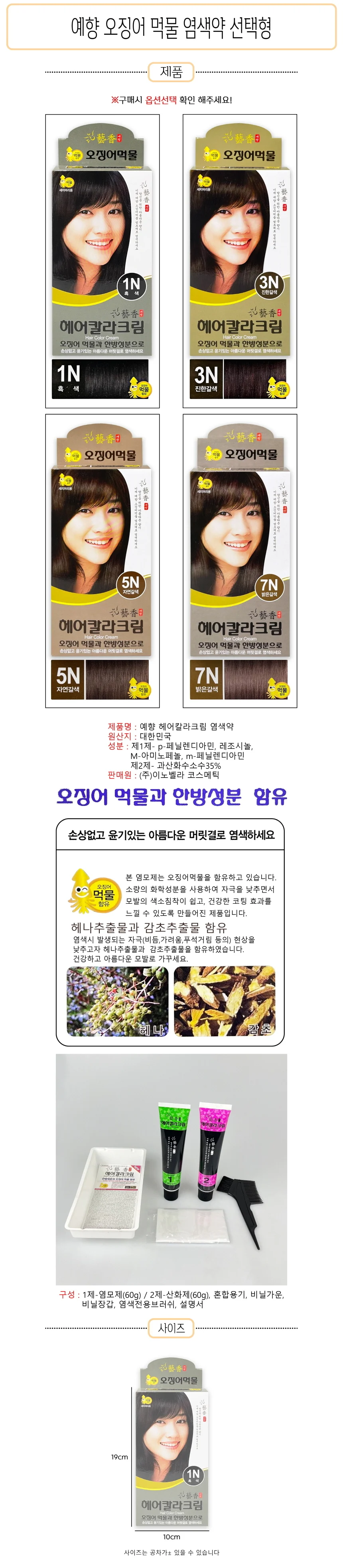 예향 오징어 먹물 염색약 선택형-D 새치머리 상세1
