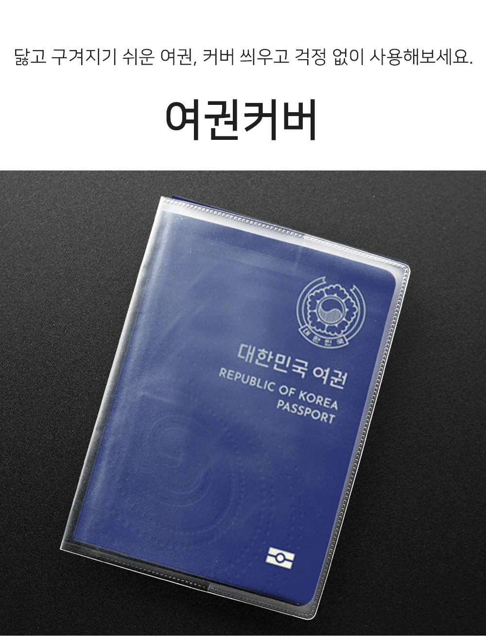 셀링온 여권커버 상세1