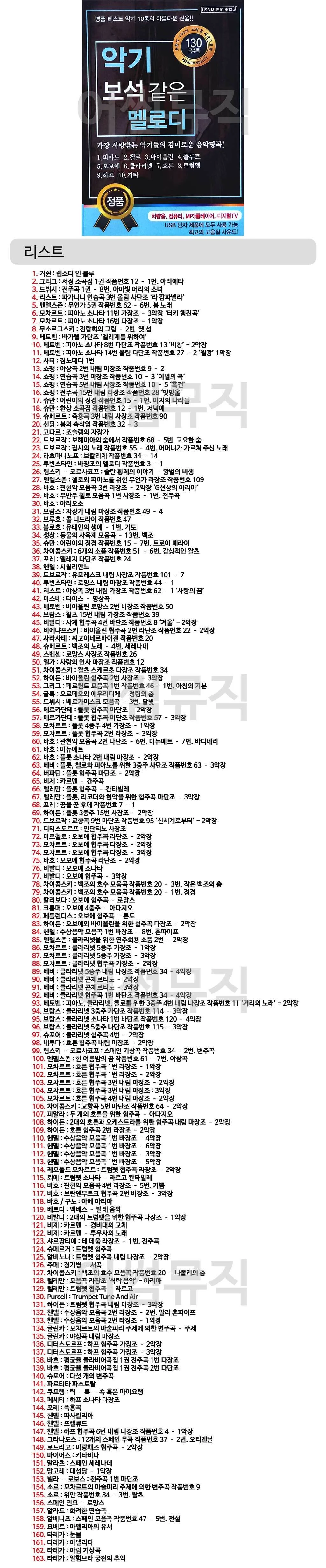 휴가철 간편한 USB 음악 라디오 악기 보석같은 멜로디 상세1