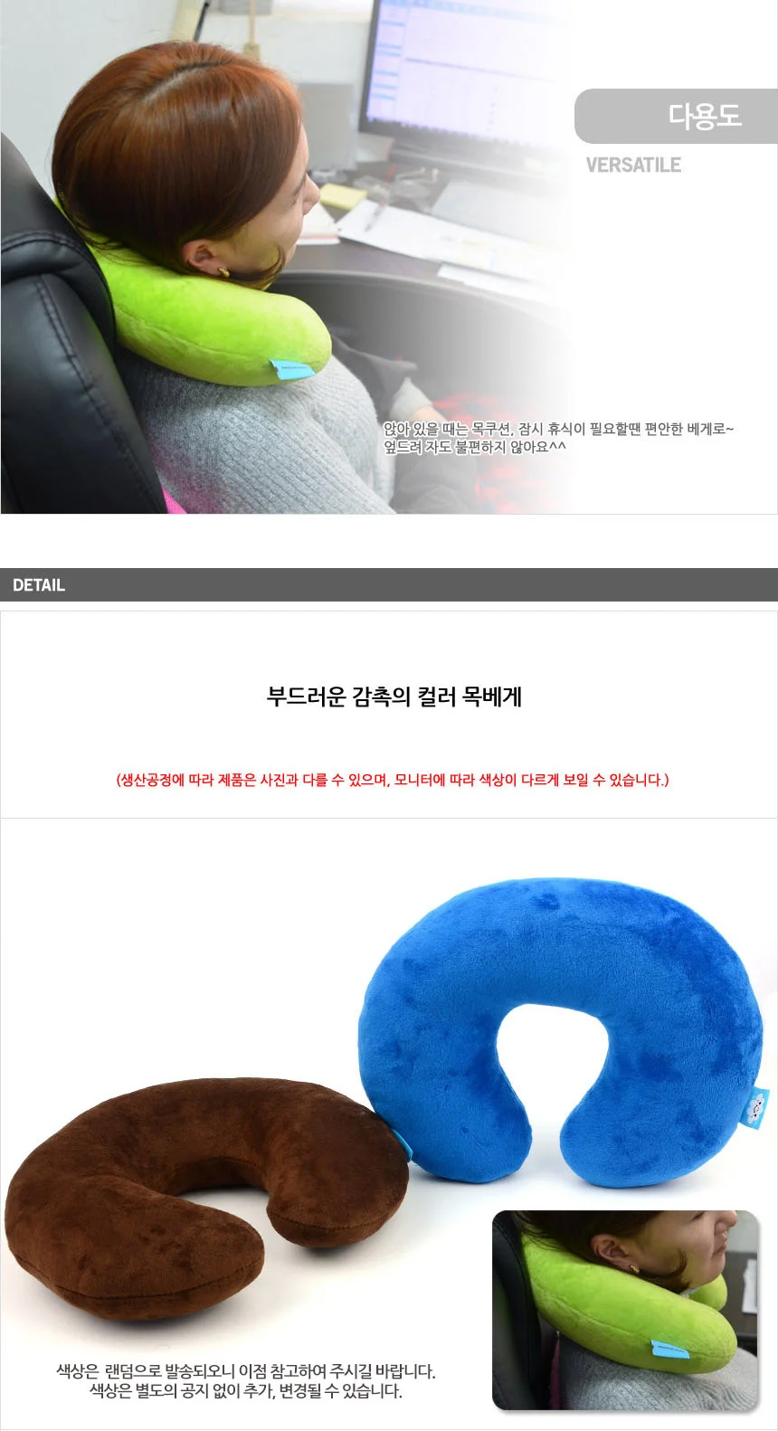 부드러운 감촉의 컬러 목베게 상세4