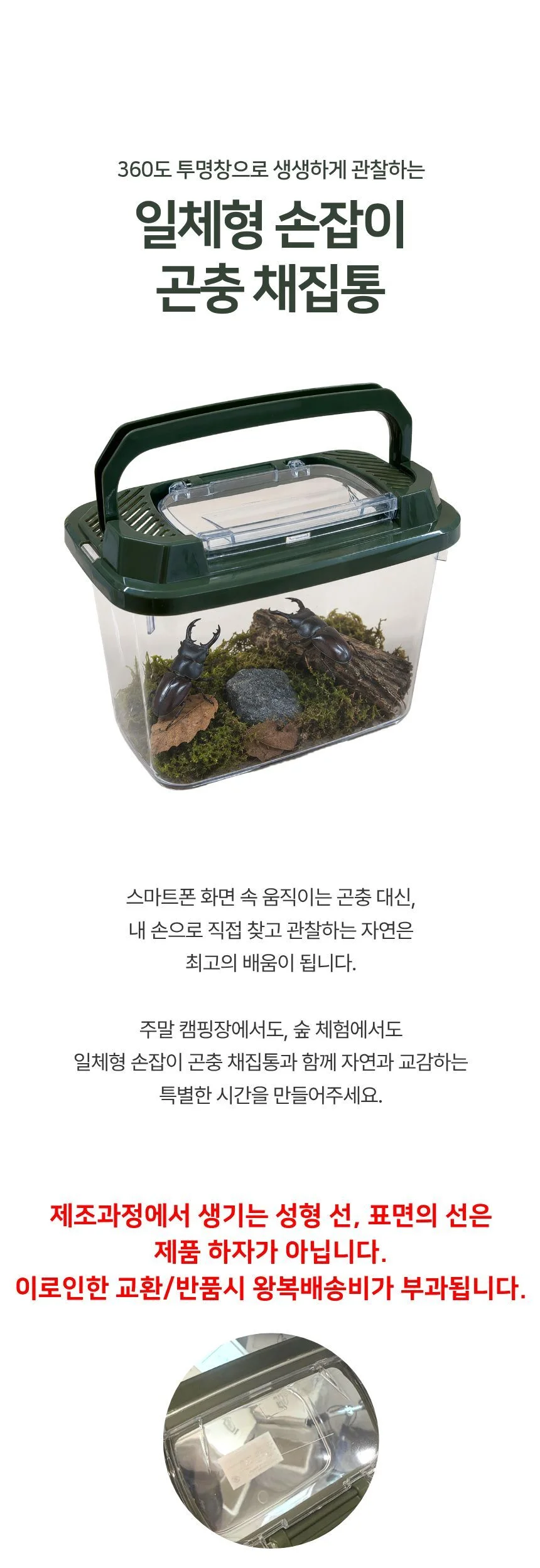 일체형 손잡이 통풍형 채집상자 곤충 사육통 채집통 상세1