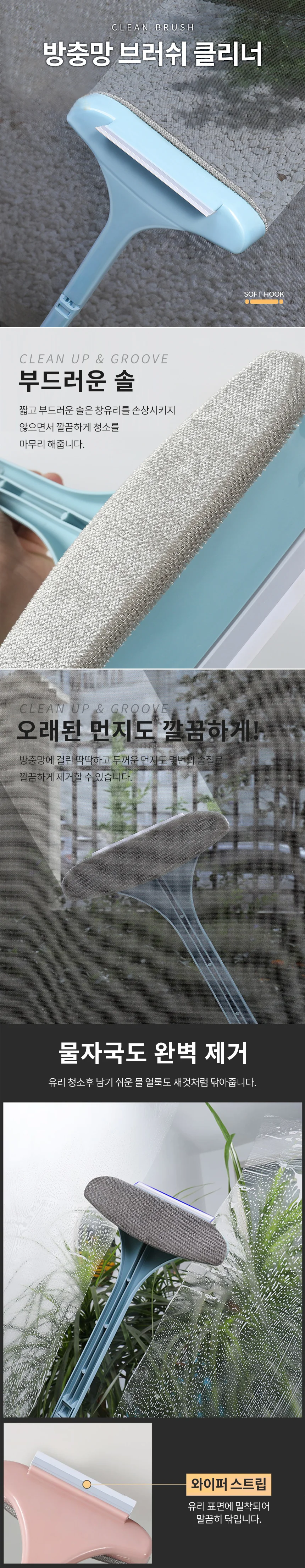 청소 닦이 방충망청소브러쉬 창문청소기 상세1