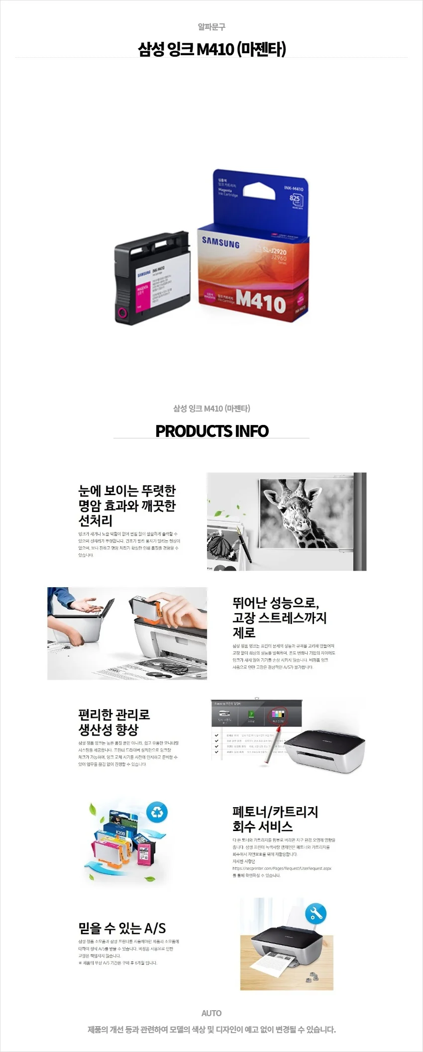 알파문구 삼성 잉크 M410 (마젠타) 상세1
