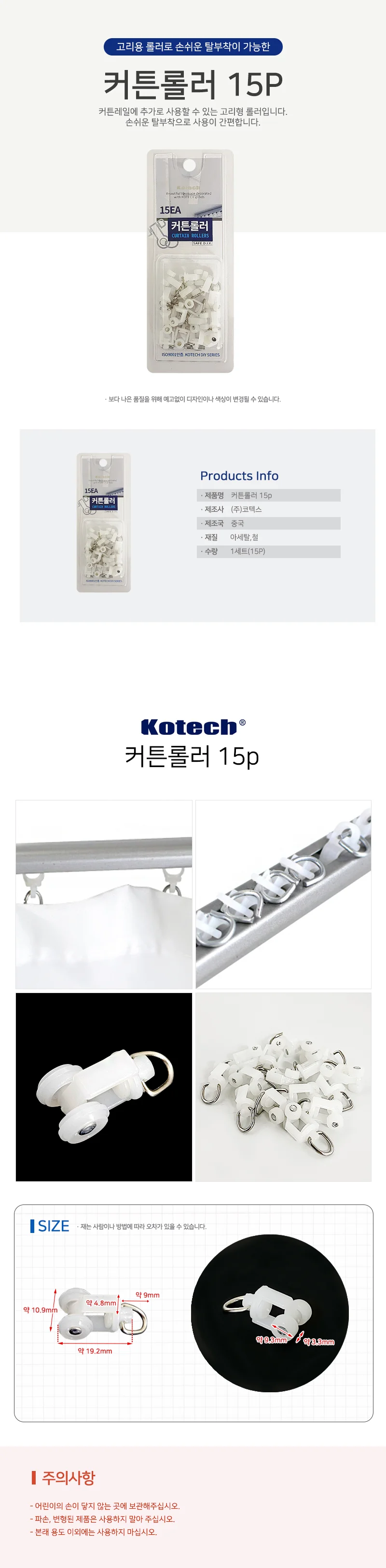 레일 커텐 고리 1+1 커튼롤러15p K7932 부자재 상세2