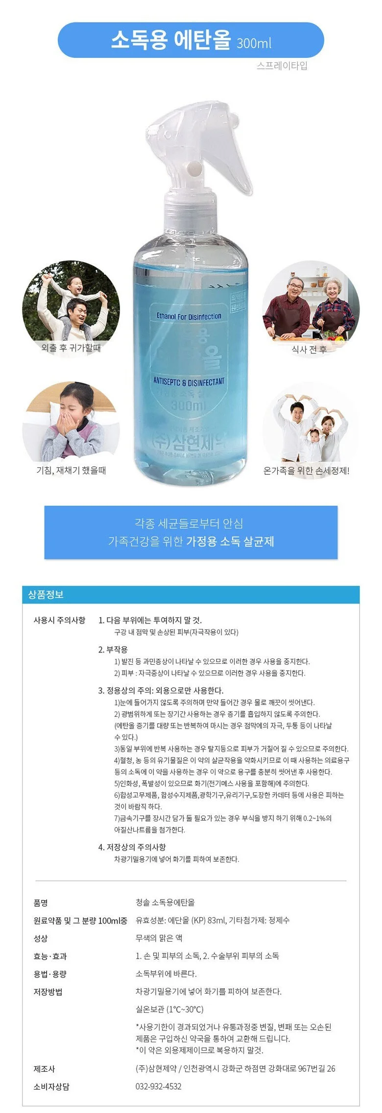 삼현제약 소독용 에탄올 300ml 가정용 상세1