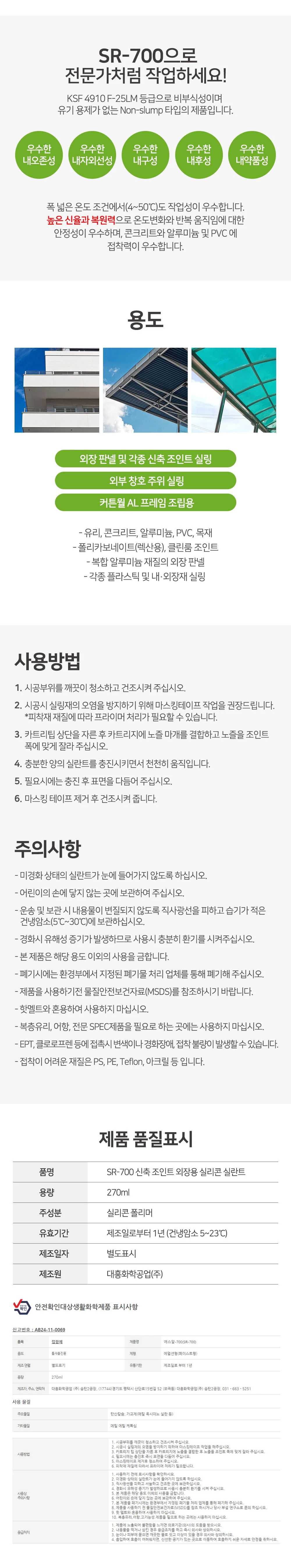 SR-700 실리콘 대흥화학 상세3