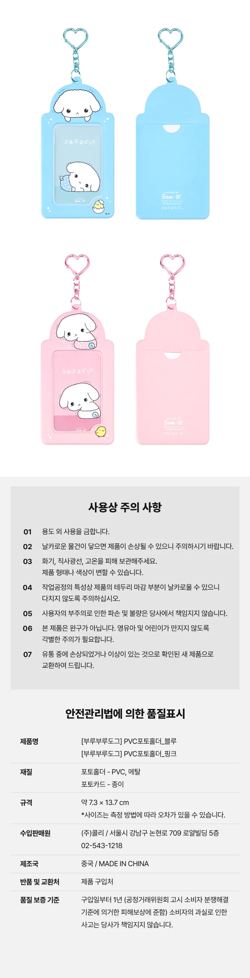 강아지 캐릭터 포토카드 홀더 키링 카드보관 열쇠고리 액세서리 상세4