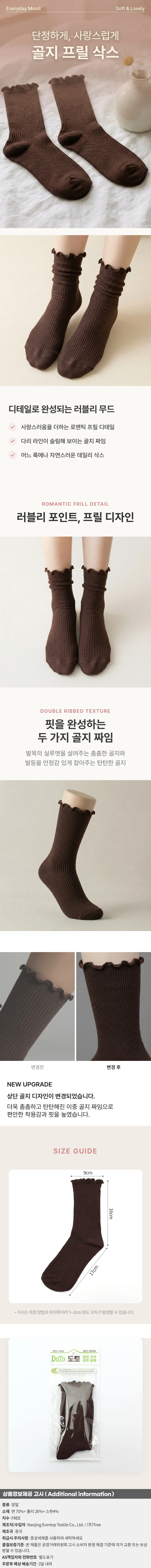 러블리 프릴 양말 브라운 여성 데일리 골지 삭스 상세1