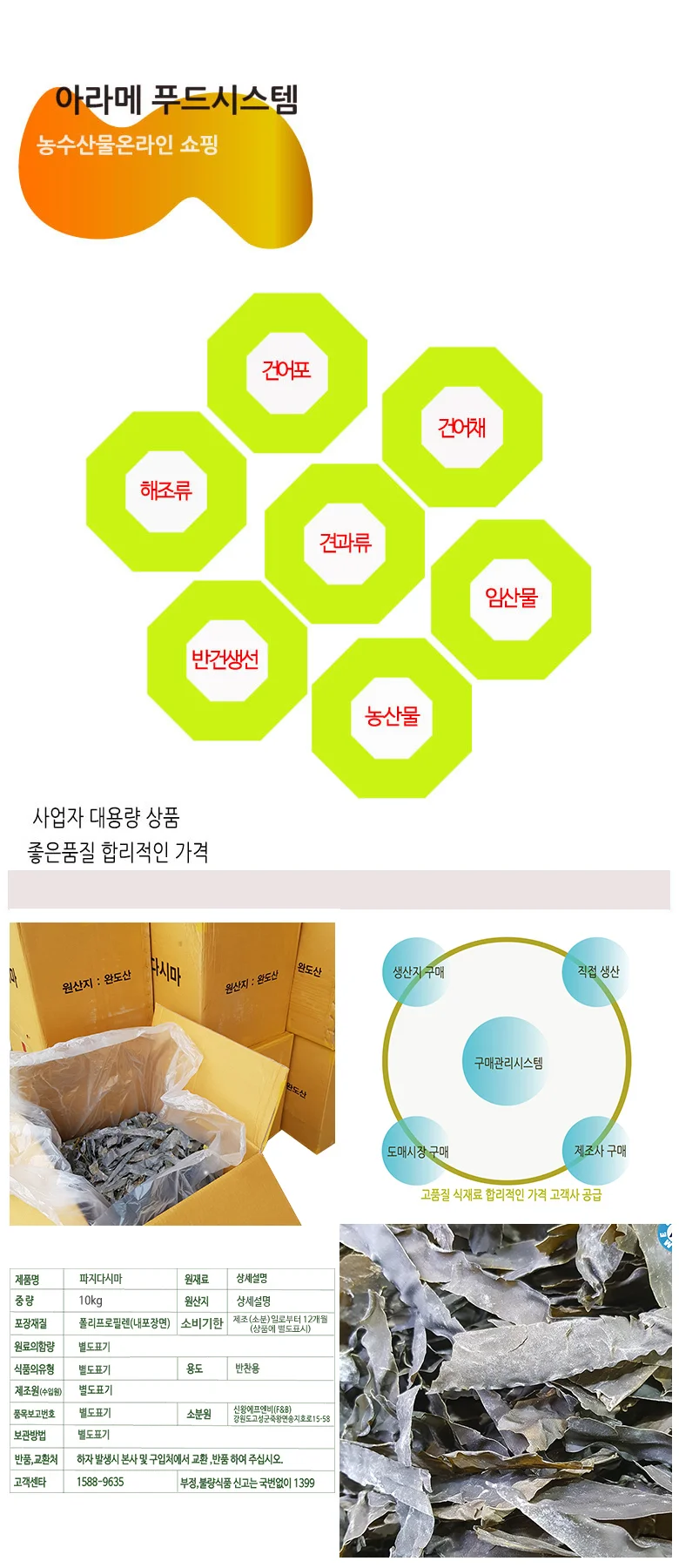 파지다시마10kg(국물용)A 상세4