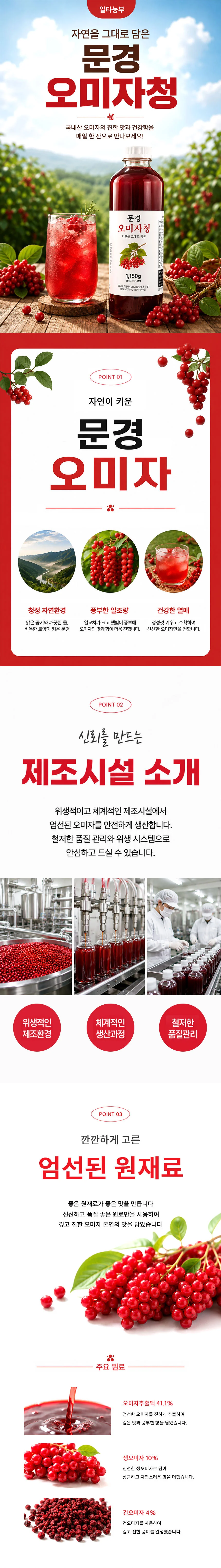 문경 오미자청 1150g x 8병 상세1
