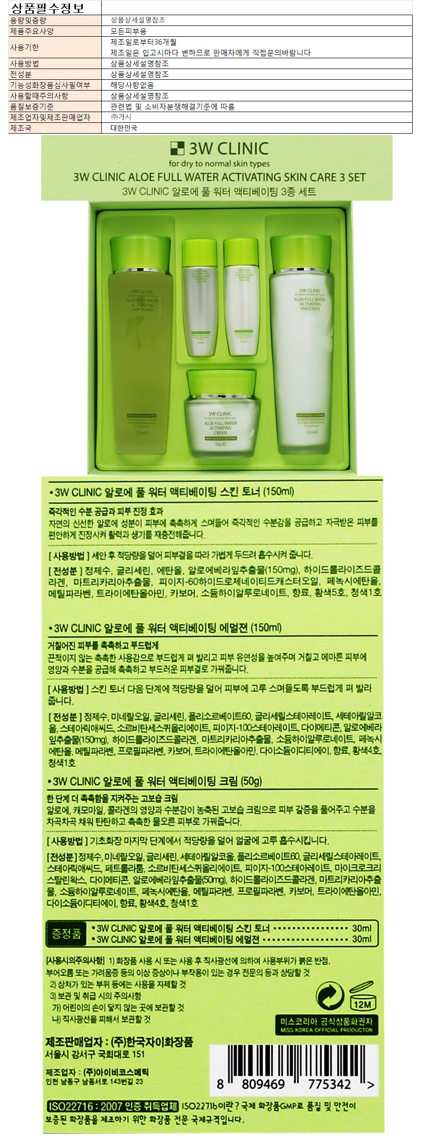 3W클리닉 초보습 알로에 풀워터 3종세트 상세1