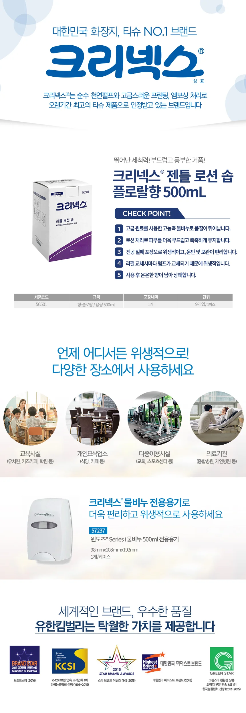 크리넥스 물비누 리필 솝 플로랄향 500MLx9개 화장실 상세3