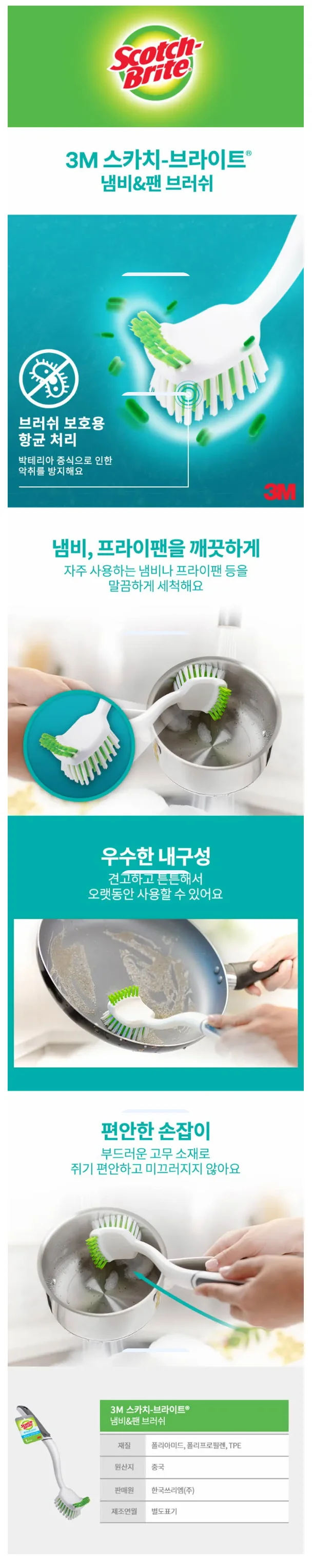냄비청소 냄비솔 팬브러쉬 1개 상세1