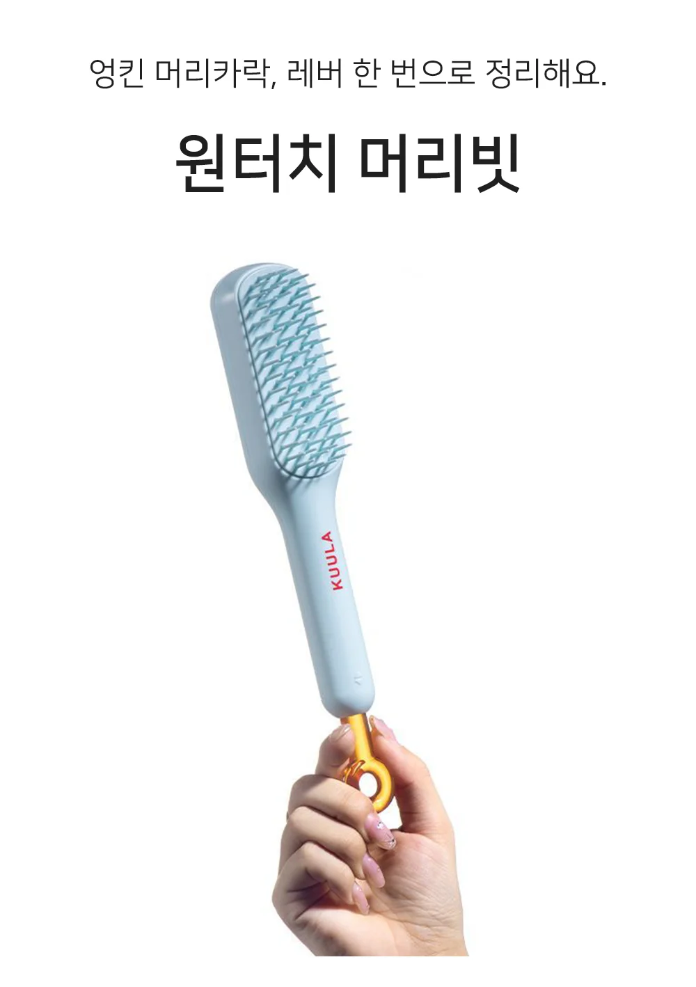 셀링온 원터치 머리빗 상세1